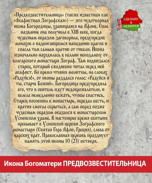 Изображение товара Икона Wolves Божья Матерь Предвозвестительница 5835