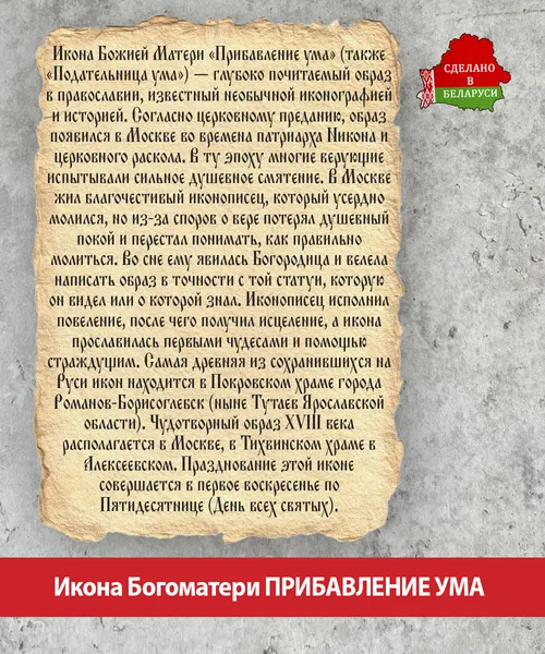 Изображение товара Икона Wolves Божья Матерь Прибавление ума 5840