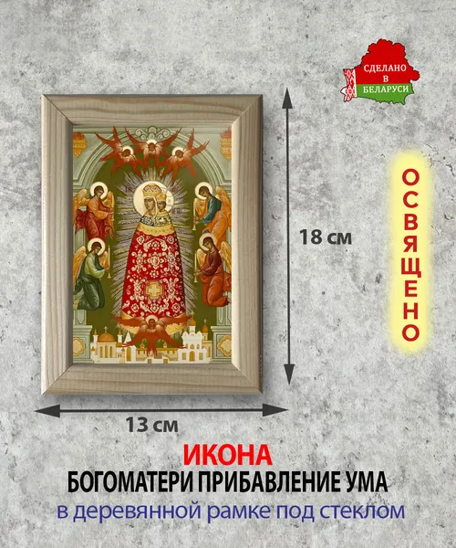 Изображение товара Икона Wolves Божья Матерь Прибавление ума 5840