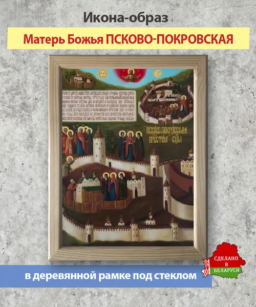 Изображение товара Икона Wolves Божья Матерь Псково-Покровская 5851