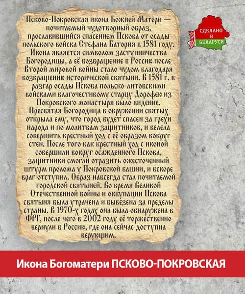 Изображение товара Икона Wolves Божья Матерь Псково-Покровская 5851