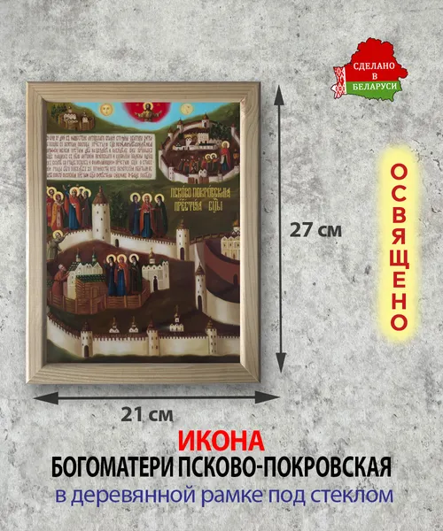 Изображение товара Икона Wolves Божья Матерь Псково-Покровская 5851