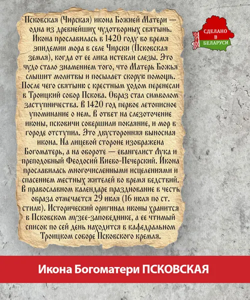 Изображение товара Икона Wolves Божья Матерь Псковская 5854