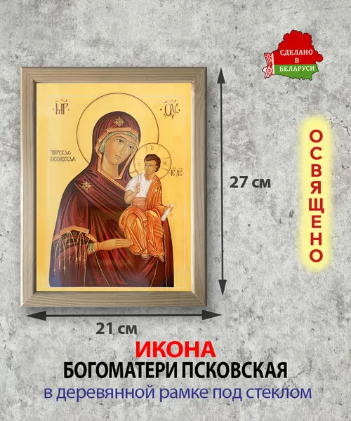 Изображение товара Икона Wolves Божья Матерь Псковская 5854