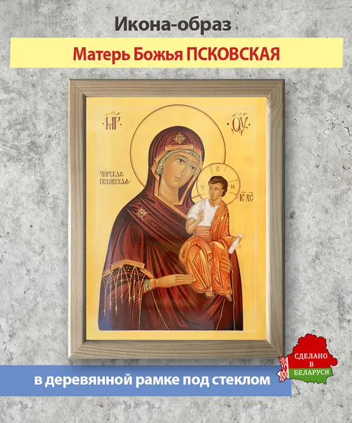 Изображение товара Икона Wolves Божья Матерь Псковская 5854