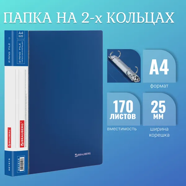 Изображение товара Папка для бумаг Brauberg Стандарт / 221615 (синий)
