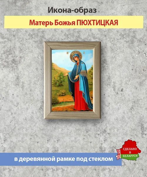 Изображение товара Икона Wolves Божья Матерь Пюхтицкая 5858