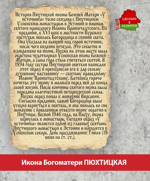 Изображение товара Икона Wolves Божья Матерь Пюхтицкая 5858