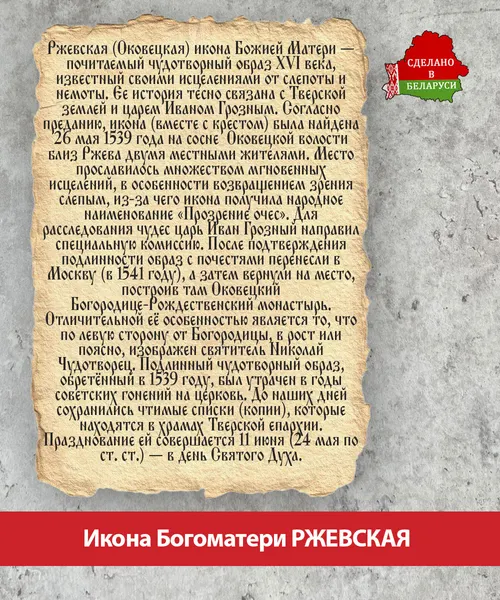 Изображение товара Икона Wolves Божья Матерь Ржевская 5863