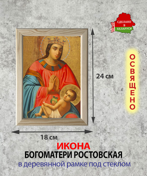 Изображение товара Икона Wolves Божья Матерь Ростовская 5868