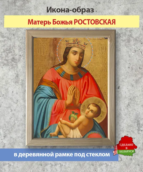 Изображение товара Икона Wolves Божья Матерь Ростовская 5869