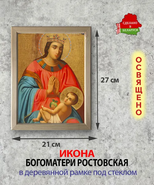 Изображение товара Икона Wolves Божья Матерь Ростовская 5869