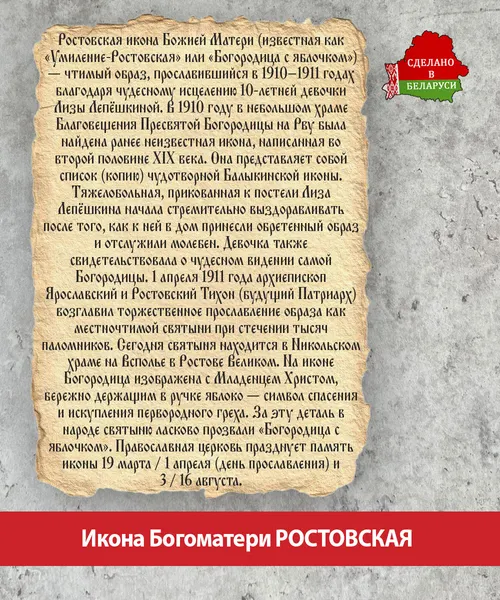 Изображение товара Икона Wolves Божья Матерь Ростовская 5869