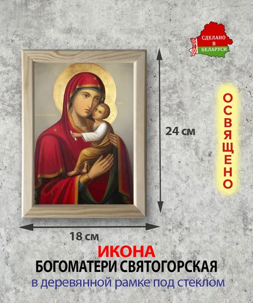 Изображение товара Икона Wolves Божья Матерь Святогорская 5880