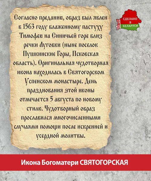 Изображение товара Икона Wolves Божья Матерь Святогорская 5880