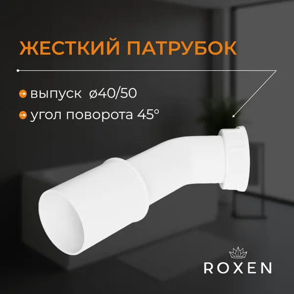 Изображение товара Сифон Roxen R70A-BN