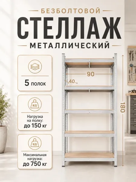 Изображение товара Стеллаж металлический Brado ST-1800