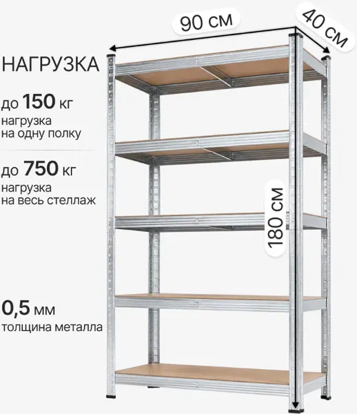 Изображение товара Стеллаж металлический Brado ST-1800