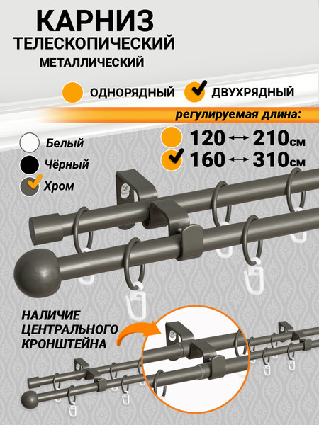 Изображение товара Карниз для штор Delfa Раздвижной Двухрядный СК-29Т/160-310/2Р (хром матовый, 1.6-3.1м)