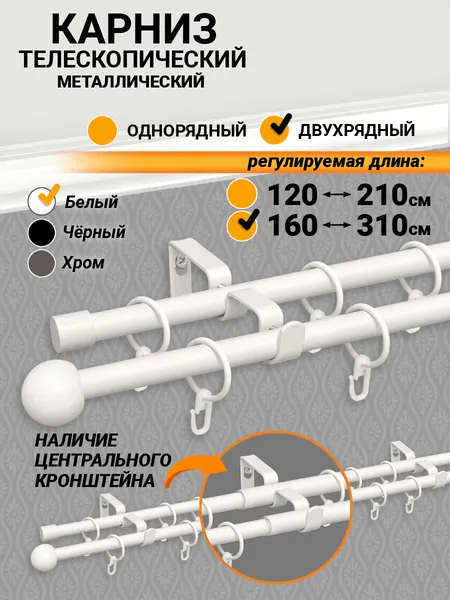 Изображение товара Карниз для штор Delfa Раздвижной Двухрядный СК-32Т/160-310/2Р (белый, 1.6-3.1м)