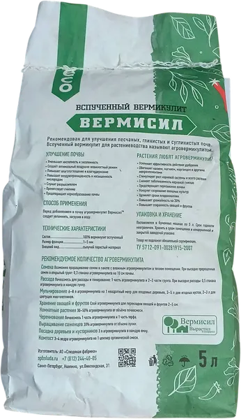 Изображение товара Удобрение ВЕРМИСИЛ Вермикулит вспученный (5л)