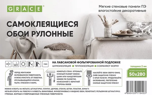 Изображение товара Панель ПВХ Grace Самоклеющаяся Лунный снег / TP10035328 (50х280мм)