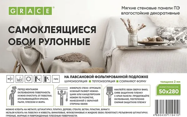 Изображение товара Панель ПВХ Grace Самоклеющаяся Голдтон / TP10035331 (50х280мм)