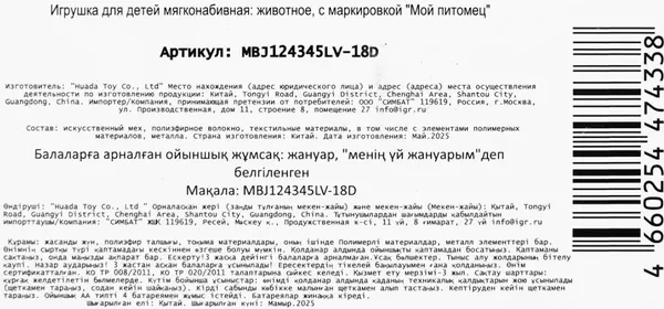 Изображение товара Интерактивная игрушка Мой питомец Щенок Нейма MBJ124345LV-18D