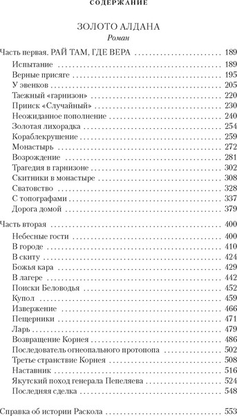 Изображение товара Художественная книга Азбука Скитники. Золото Алдана (Зиганшин К. 9785389324756)