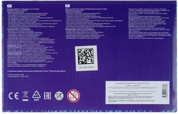 Изображение товара Интерактивная игрушка Мой питомец Щенок Ральф JX-14242-26