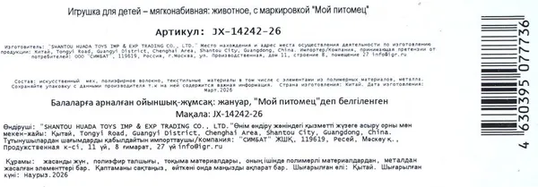 Изображение товара Интерактивная игрушка Мой питомец Щенок Ральф JX-14242-26