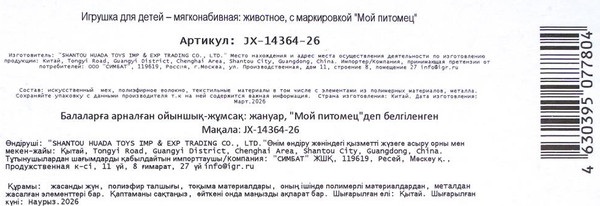 Изображение товара Интерактивная игрушка Мой питомец Щенок Оливер JX-14364-26