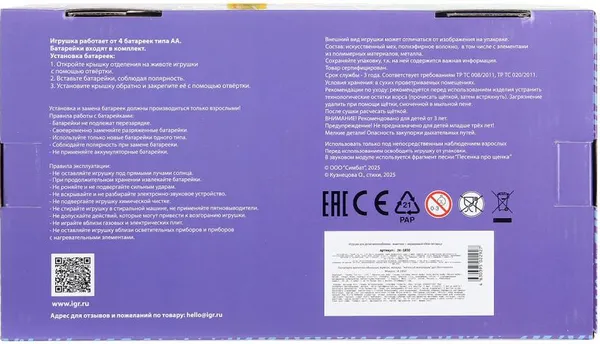 Изображение товара Интерактивная игрушка Мой питомец Щенок Генри JX-1850