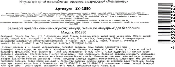 Изображение товара Интерактивная игрушка Мой питомец Щенок Генри JX-1850