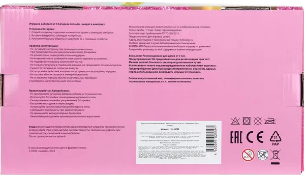 Изображение товара Интерактивная игрушка Мой питомец Единорог JX-14291