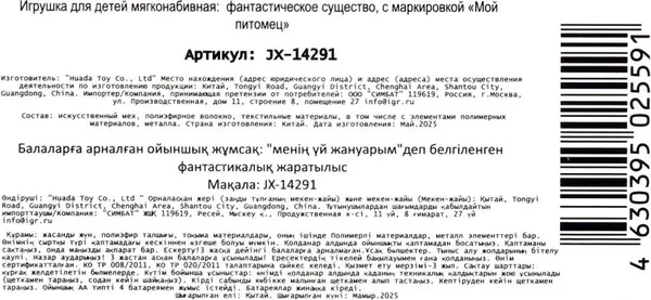Изображение товара Интерактивная игрушка Мой питомец Единорог JX-14291