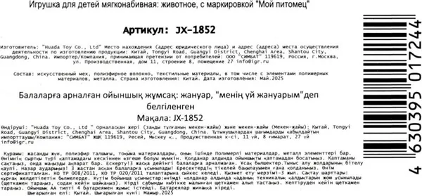Изображение товара Интерактивная игрушка Мой питомец Кошка Синди JX-1852