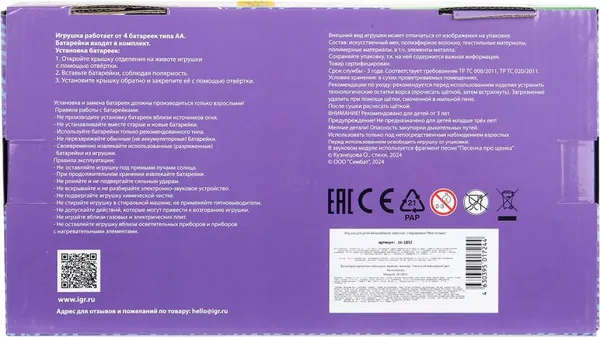Изображение товара Интерактивная игрушка Мой питомец Кошка Синди JX-1852