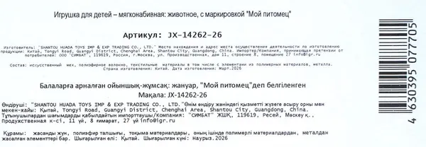 Изображение товара Интерактивная игрушка Мой питомец Щенок Беатрис JX-14262-26