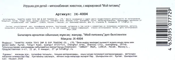 Изображение товара Интерактивная игрушка Мой питомец Щенок Роджер JX-4004