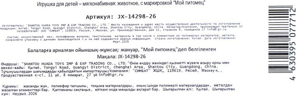Изображение товара Интерактивная игрушка Мой питомец Щенок Брюс JX-14298-26