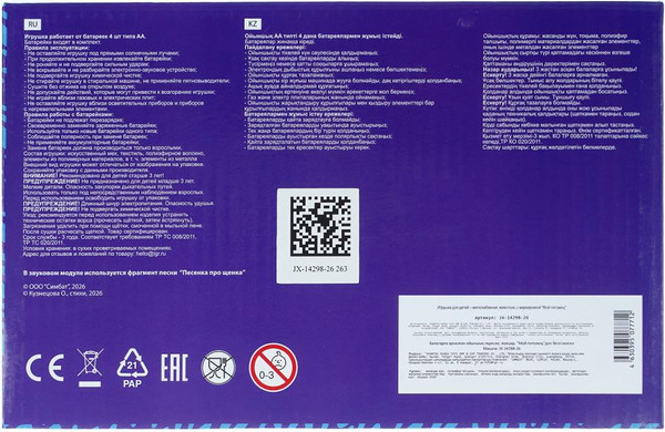 Изображение товара Интерактивная игрушка Мой питомец Щенок Брюс JX-14298-26