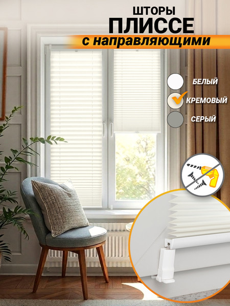 Изображение товара Штора-плиссе Delfa C45B01 100 45x160 (кремовый)