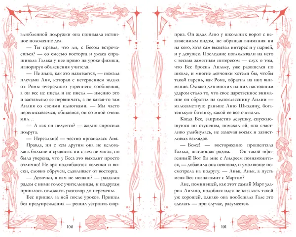 Изображение товара Художественная книга CLEVER Зеленый остров (Джейн Анна 9785002527908)