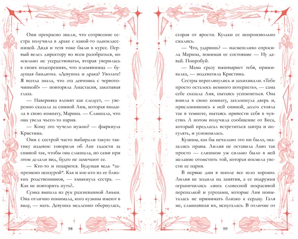 Изображение товара Художественная книга CLEVER Зеленый остров (Джейн Анна 9785002527908)
