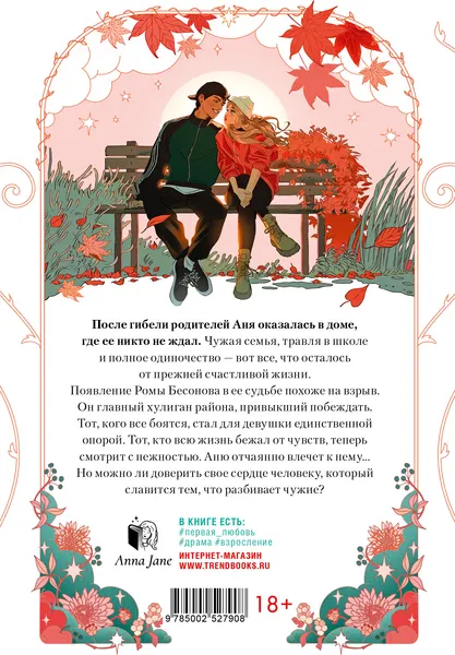 Изображение товара Художественная книга CLEVER Зеленый остров (Джейн Анна 9785002527908)