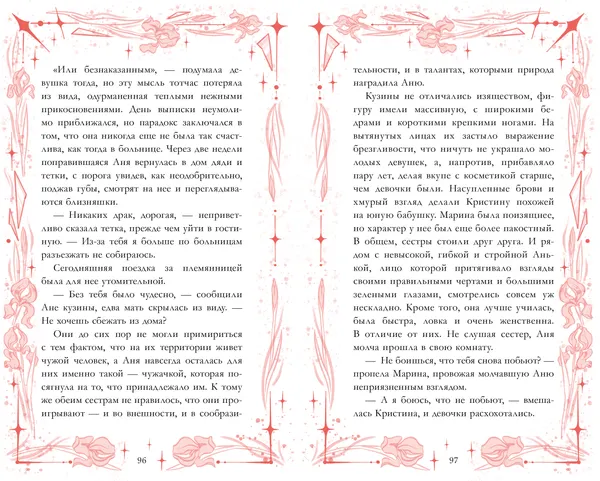 Изображение товара Художественная книга CLEVER Зеленый остров (Джейн Анна 9785002527908)