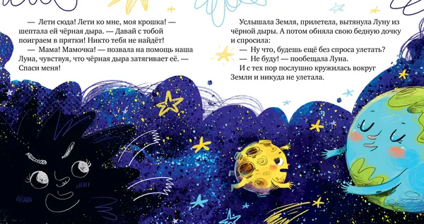 Изображение товара Художественная книга CLEVER Как Земля и Луна стали лучшими друзьями (Ульева Елена 9785002529186)