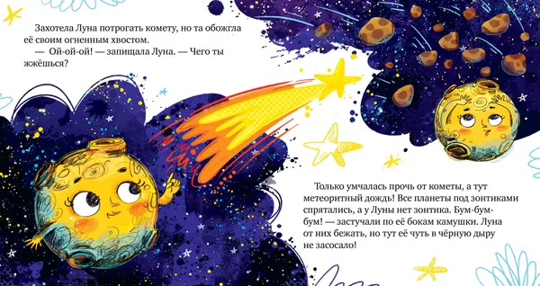 Изображение товара Художественная книга CLEVER Как Земля и Луна стали лучшими друзьями (Ульева Елена 9785002529186)