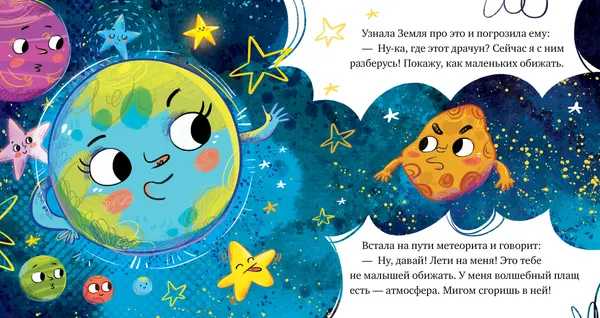 Изображение товара Художественная книга CLEVER Как кометы и астероиды подружились (Ульева Елена 9785002529162)